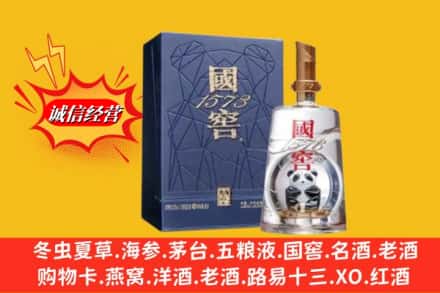 色达县名酒回收国窖1573熊猫.jpg