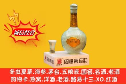 色达县名酒回收四特酒.jpg