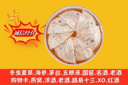 色达县烟酒回收燕窝