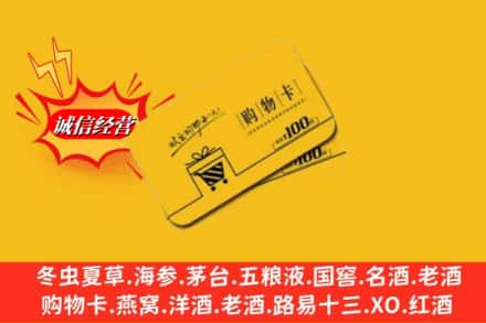 色达县名酒回收购物卡.jpg