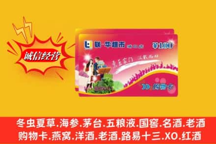 色达县名酒回收超市卡.jpg